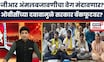 Maratha Vs OBC । अंमलबजावणीत नेमके अडथळे काय?, मराठा ओबीसी वादात सरकारची कसोटी? | Marathi News