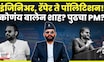 Who is Balen Shah | Nepal News | नेपाळचा पुढचा PM खरंच रॅपर होईल? कोणंय बालेन शाह? | N18V