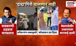 Ajit Pawar Call IPS Anjana Krishna । 'दादा'गिरीला सीएम फडणवीसांचा चाप | CM Fadnavis | Karmala Case