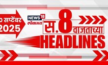 Top Headlines Today | 10 September 2025 |8 AM | Marathi News | News 18 Lokmat | Maharashtra Politics