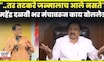 Mahendra Dalvi News | ..तर Sunil Tatkare जन्माला आलेच नसते! महेंद्र दळवी नेमकं काय बोलले?
