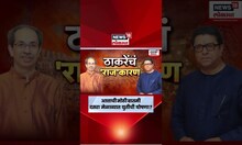 Thackeray Brothers Alliance |मुहुर्त ठरला,दसऱ्याला ठाकरे बंधूंच्या युतीची घोषणा होणार |Raj Thackeray