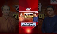 Thackeray Brothers Alliance | ... तर Uddhav Thackeray मविआ सोडणार? | Raj Thackeray | MNS Breaking