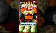 Fitness Tips News | गणपतीत गोड खाऊन वजन वाढलंय, तर मग या टीप्स फॉलो करा | N18S