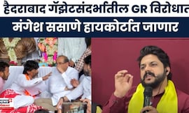 OBC Vs Marath News । Hyderabad Gazetteवरून हायकोर्टात जाणार,Mangesh Sasaneयांचा इशारा | Marathi News
