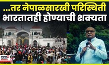 Vijay Jawandhiya |...तर देशातील, गावातील युवक नक्षलवादी होईल, असं का म्हणाले विजय जावंधिया? N18V