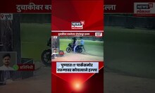 Pune Crime News । पुण्यात IT पार्कसमोर तरुणावर हल्ला, कारण अस्पष्ट; पोलीस तपास सुरू । Marathi News