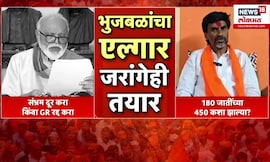 Chhagan Bhujbal Vs Manoj Jarange |मराठा आरक्षणावरुन जरांगे- भुजबळांमध्ये जुंपली |Maratha Reservation