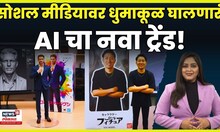 Google Gemini Nano Trend काय आहे? ते कसं करतात? N18V