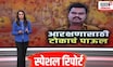 Maratha Vs OBC । आरक्षण संपणार ह्या भीतीने तरुणाचं टोकाचं पाऊल । Marathi News | OBC Reservation News