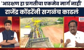 Maratha Vs OBC । आरक्षणाशिवाय प्रगतीचे 98 टक्के मार्ग, Rajendra Kondhare यांचा बडे मुद्देत मोठा दावा