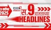 Top Headlines Today | 13 September 2025 | 9 AM | Marathi News | Mumbai Elphinstone Bridge