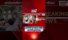 Manoj Jarange Patil | आंदोलकांवरील खटले सरकार मागे घेणार? मोठी बातमी समोर