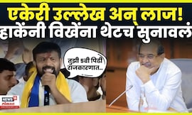 Laxman Hake On Vikhe Patil | लाज, पिढी अन् घात! लक्ष्मण हाकेंनी विखेंना थेटच सुनावलं N18V