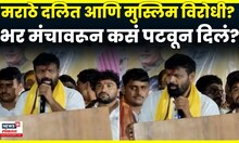 Laxman Hake News | Maratha समाज दलित आणि मुस्लिमविरोधी? हाकेंनी काय उदाहरणे दिली? N18v