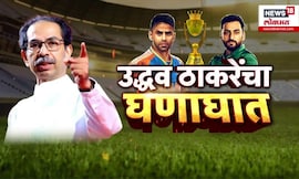 Uddhav Thackeray News | बाळासाहेबांवर आरोप करणाऱ्यांनी लायकीत राहावं, ठाकरेंचा कोणावर निशाणा