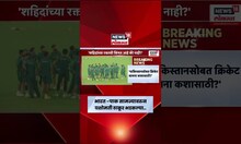 Yashomati Thakur | India Vs Pak क्रिकेट सामन्यावरुन यशोमती ठाकूर भडकल्या | CM Fadnavis | PM Modi