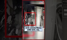 Nashik शहरातील रहिवाशी वस्तीत बिबट्याचा मुक्त संचार! Cctv पाहाच N18S