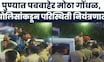 Pune News | पुण्यातील पबबाहेर मोठा गोंधळ, हिंदुत्ववादी संघटना आक्रमक | Marathi News