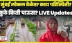 Mumbai Rain Updates News | मुंबईत काय सध्या कुठे किती पाऊस? N18V