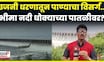 Ujani Dam News | उजनी धरणातून एक लाख क्यूसेक पाण्याचा विसर्ग! पूरस्थितीची शक्यता? | N18V | 4K Video