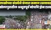 Banjara Morcha Solapur । बंजारा समाजाचा महासागर उसळला, एसटी प्रवर्गासाठी आंदोलक रस्त्यावर | N18V