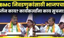 Ravindra Chavan Uncut Speech | BMC निवडणुकांसाठी भाजपचा प्लॅन काय? | CM Fadnavis | Thackeray N18V