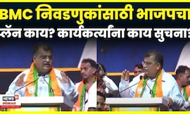 Ravindra Chavan Uncut Speech | BMC निवडणुकांसाठी भाजपचा प्लॅन काय? | CM Fadnavis | Thackeray N18V