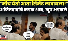 Ajit Pawar Beed Breaking News | अजितदादा Action Mode वर, अधिकाऱ्यांना सुनावलं N18V | 4K Video