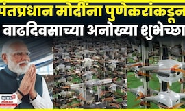 PM Narendra Modi Birthday News | पुण्यात मोदींच्या वाढदिवसानिमित्त खास ड्रोन शो | N18V | 4K Video