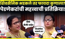 Meenatai Thackeray Statue | Shivaji Park Dadar | शिवसैनिक भडकले तर फायदा कुणाला? पेडणेकर संतापल्या