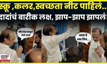 Ajit Pawar Beed News | अजितदादांनी अधिकाऱ्यांना झापलं, कशावरून सुनावलं? | N18V | 4K Video