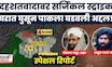 Special Report | सर्जिकल स्ट्राइकद्वारे पाकला प्रत्युत्तर | Surgical strike | PM Modi | N18G