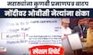 Maratha Vs OBC । समाजाला कुणबी प्रमाणपत्र वाटप सुरू,ओबीसी नेत्यांकडून  शंका व्यक्त । Marathi News