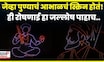 PM Modi यांच्या वाढदिवसानिमित्त Murlidhar Mohol यांनी आयोजित केलेला ड्रोन शो पाहाच N18V | 4K Video