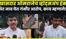 Omraje Nimbalkar News: WhatsApp account Hack ,ओमराजेकडून नाव घेत आरोप? । N18V । 4K Video