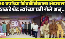Uddhav Thackeray news । Liladhar Dake यांना ठाकरेंनी निवासस्थानी जाऊन दिल्या वाढदिवसाच्या शुभेछा