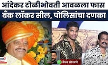 Pune Andekar Gang News Today | आंदेकर टोळीला पुणे पोलिसांचा दणका,मोठी कारवाई । Marathi News