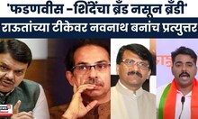 Sanjay Raut Vs Navnath Ban | संजय राऊत -नवनाथ बन यांच्यापुन्हा एकदा जुंपली | Marathi News