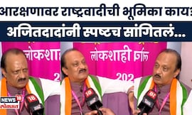 Ajit Pawar On Maratha Reservation News | आरक्षणावरुन  अजित पवारांची मोठी प्रतिक्रिया