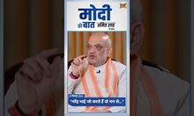 Amit Shah Exclusive | PM Narendra Modi जे करतात ते मनापासून करतात Amit Shah काय बोलले? | N18S