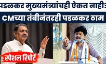 Gopichand Padalkar On Jayant Patil | Special Report | पडळकर मुख्यमंत्र्यांचही ऐकत नाही? Marathi News