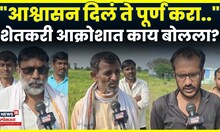 Washim Farmer News | अतिवृष्टीने शेतकऱ्याला रडवलं! सरकारला काय मागणी? N18V
