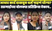 Nagpur News | Adhar Card दाखवून धर्म पाहणं योग्य? तरूणाईला काय वाटतं? ऐकाच N18V