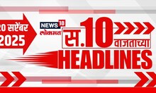 Top Headlines Today | 20 September 2025 | 10 AM | Maharashtra Politics |  Thackeray | Marathi News