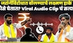 Laxman Hake Viral Fact Check | हाके पैसे घेतात? लक्ष्मण हाकेंच्या Viral Video चं सत्य काय? | N18V