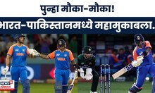 India Vs Pakistan Match | आज पुन्हा दुबईच्या मैदानावर भिडणार दोन्ही संघ | Asia Cup | Marathi News
