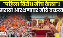 Parinay Fuke News | Maratha Resrvation ला सगळ्यात पहिला विरोध परिणय फुके यांनी केला? N18V