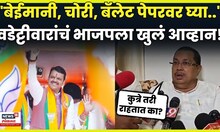 Vijay Wadettiwar News | विजय वडेट्टीवार यांचं BJP ला खुलं आव्हान! ऐकाच.. N18V