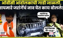 Navnath Waghmare | ओबीसी आंदोलकांची गाडी जाळली, जरांगेंचं नाव घेत केला थेट आरोप! घटनाक्रम कसा? N18V